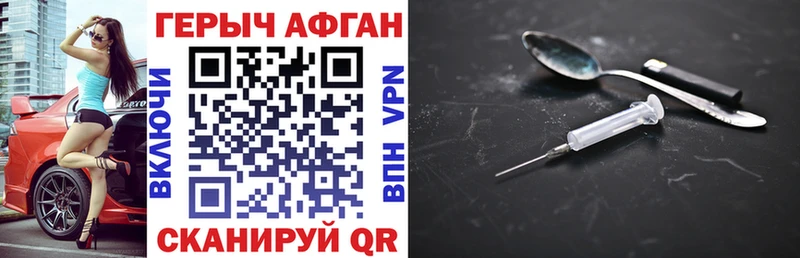 ГЕРОИН афганец  где купить наркотик  Чита 